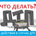 Защита потерпевших в ДТП