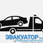 Эвакуатор Медвежьегорск 24/7