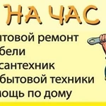 МАСТЕР НА ЧАС