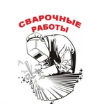 Услуги сварщика. Сварочные услуги. Сварщик. 