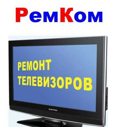 Фото Ремонт ЖК телевизоров и мониторов