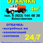 Откачка выгребных ям,канализаций. Услуги ассенизатора