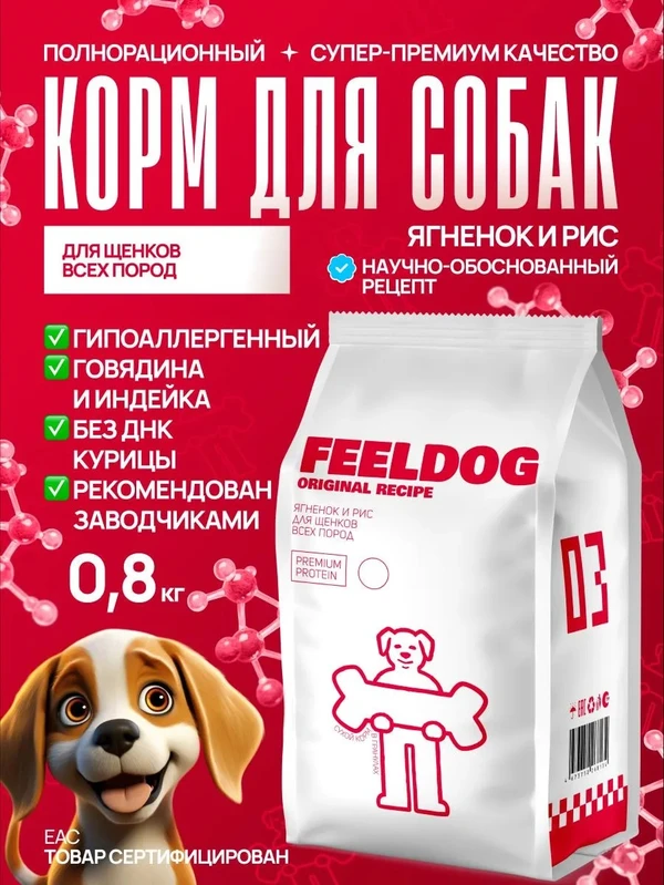 Фото Сухой корм для щенков feeldog 0,8 кг