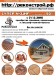 фото СУПЕР АКЦИЯ - экономь до 50% приобретая кирпич и черепицу.