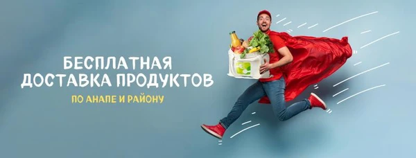 Фото Бесплатная доставка продуктов