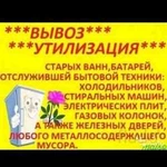 Бесплатный вывоз бытовой техники