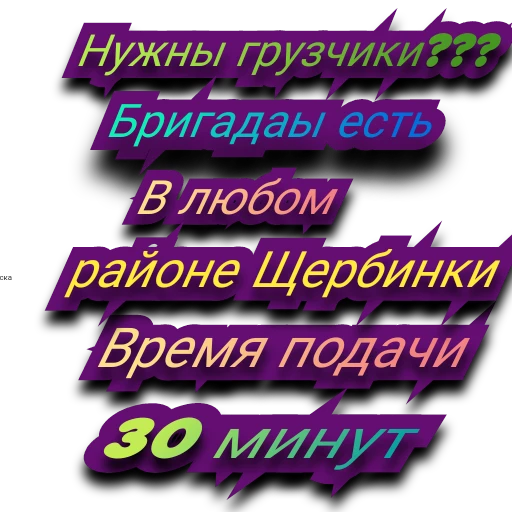 Фото СУПЕРГРУЗЧИКИ 24/7. Газели