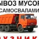 Вывоз мусора(грузчики)