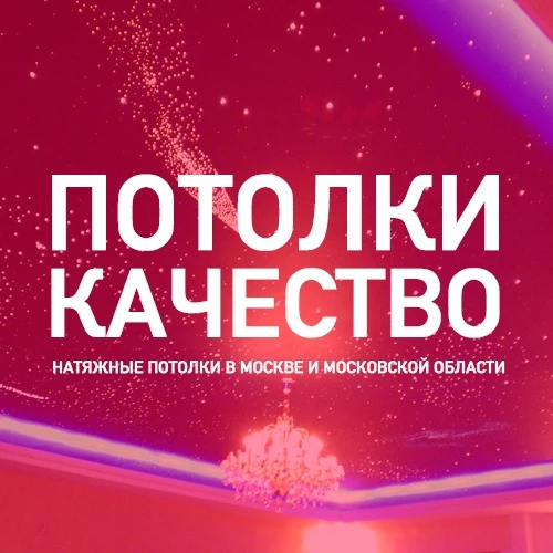 Фото Натяжные потолки 