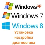 качественная Установка Windows ХР/7/8/10