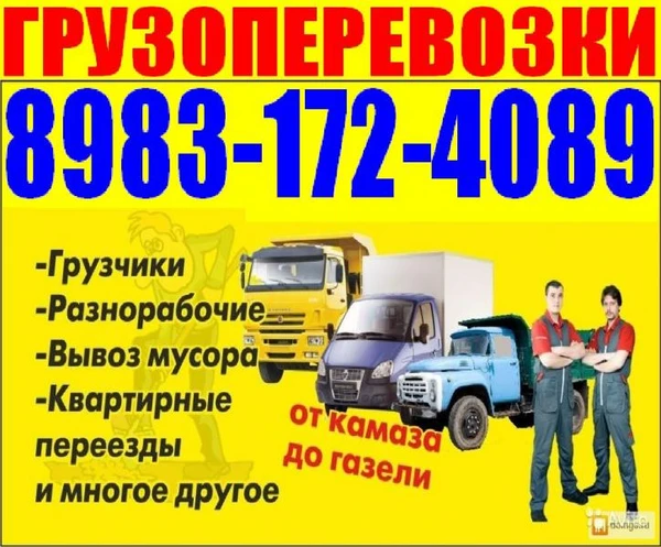 Фото  Грузчики. Вывоз мусора. Демонтаж. Разнорабочие