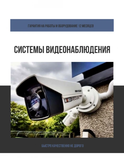 Фото Монтаж видеонаблюдения gsm сигнализаций домофонов