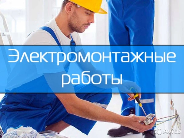 Фото Услуги электрика в Новокузннцке
