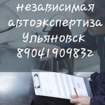 Фото №8 Автоэкспертиза Ульяновск