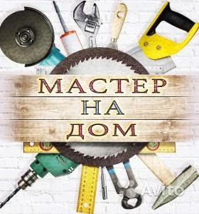 Фото Мастер на час