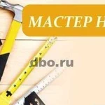 Мастер на дом