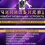 Ремонт мобильных устройств