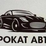 Прокат авто