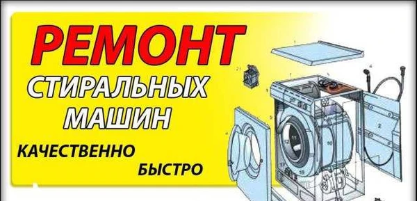 Фото Ремонт стиральных машин
