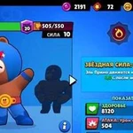 Тренер по brawl stars