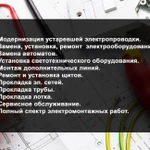 Фото №2 Частный электрик