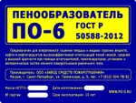 фото пенопреобразователь 6 процентный