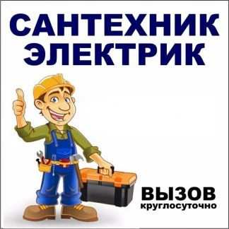 Фото Сантехник на дом