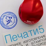 Фото №5 Изготовление печатей и штампов