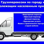 Грузоперевозки на ГАЗели