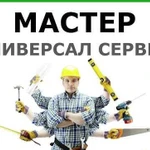 Мастер на час Все виды работ