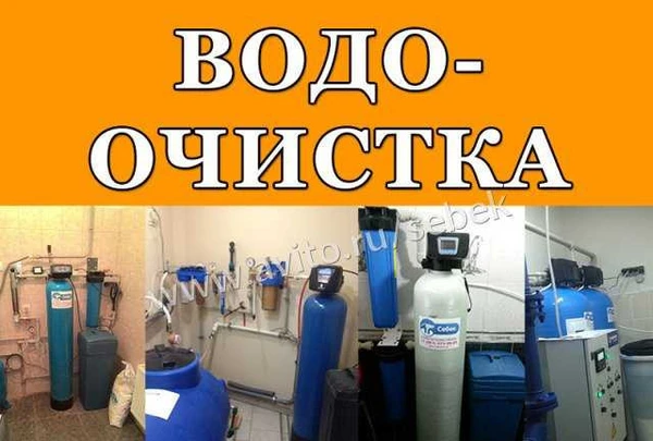 Фото Водоочистка / Водоподготовка / Осмос