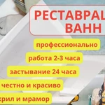 Фото №6 Реставрация Ванн жидким акрилом методом налива