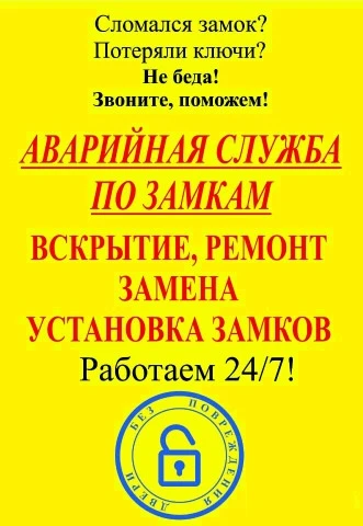 Фото Частная аварийная служба «Zamkov Master»