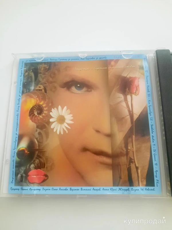 Фото CD диск Борис Моисеев