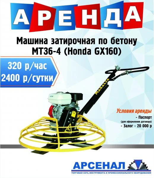 Фото Аренда шлифовальной машины по бетону МАSАLТА МТ 36-4