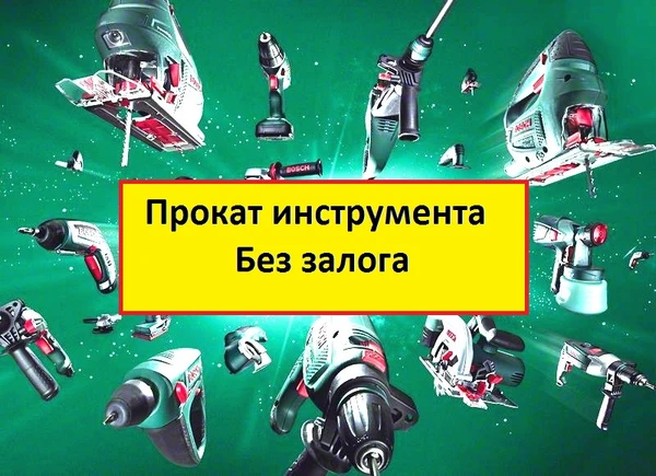 Фото Прокат строительного инструмента
