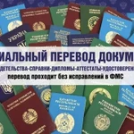 Фото №8 Перевод документов в Махачкале с заверением