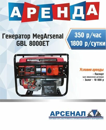 Фото Аренда генератора трехфазного MegArsenal GВL8000ЕТ