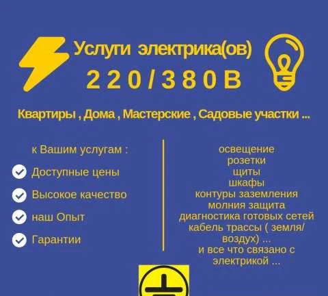 Фото Услуги электрика
