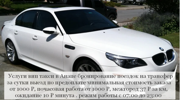 Фото такси в Анапе - бронирование трансферов,  поездок