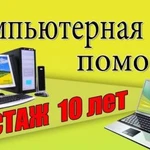Скорая компьютерная помощь в Северной Осетии