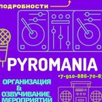 DJ С аппаратурой(звук+свет)