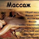 Массаж