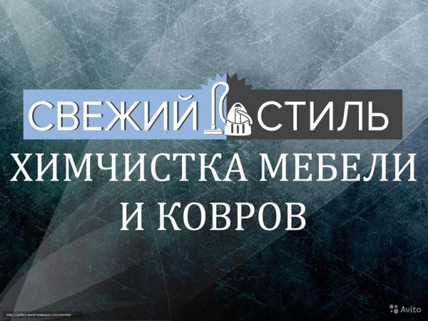 Фото Химчистка мебели