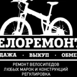 Ремонт велосипедов