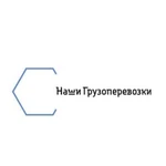 Грузоперевозки. Межгород. Газель. Грузчики