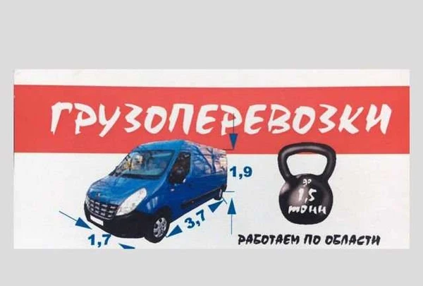 Фото Грузоперевозки