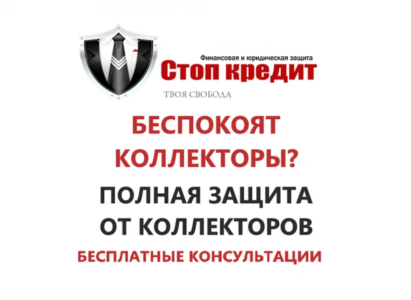 Фото АНТИКОЛЛЕКТОР