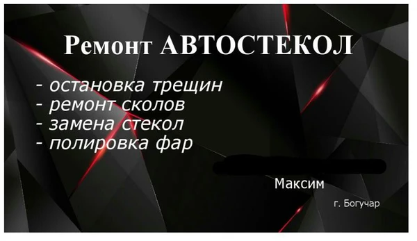 Фото АВТОСТЕКЛА