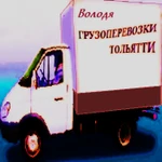 Грузоперевозки в Тольятти на Газели